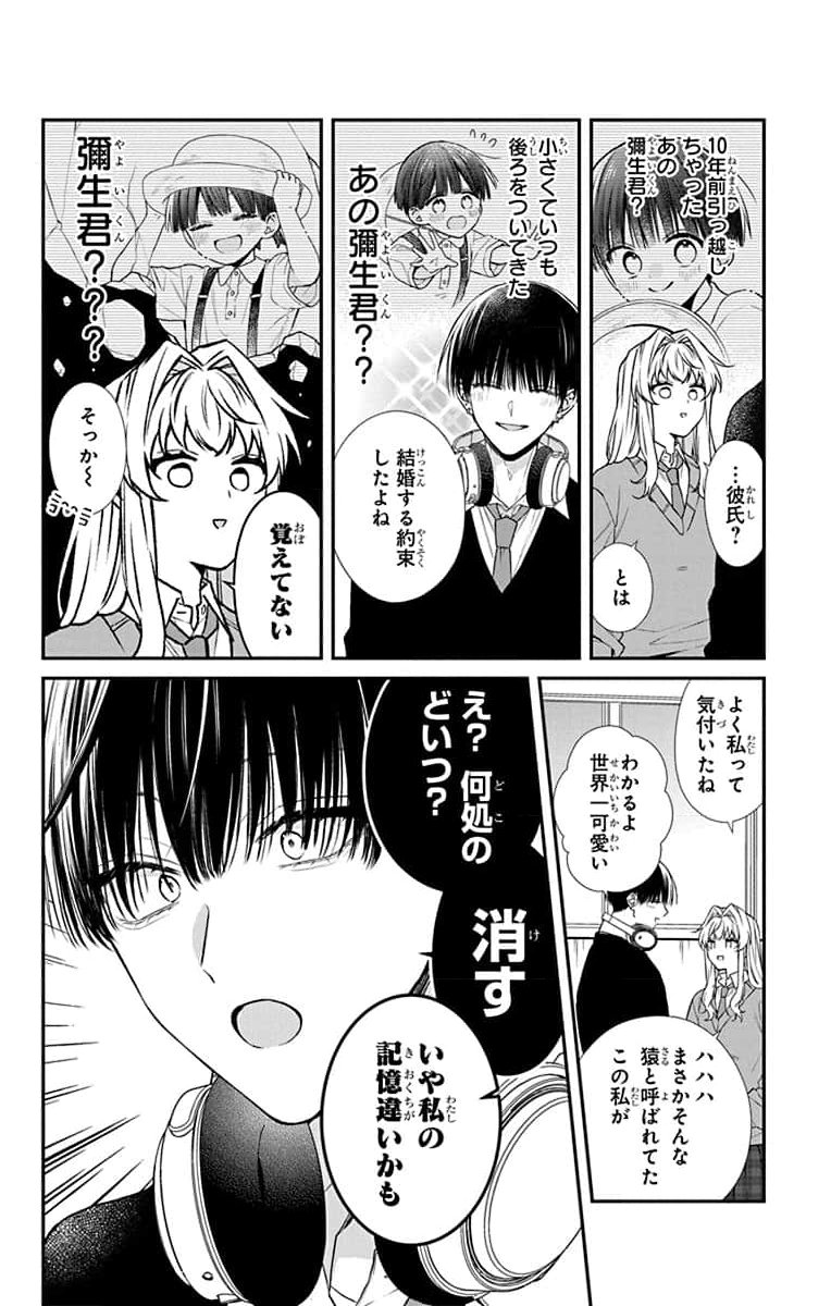 3-GATSU NO HEKIREKI Chapter 1 page 10 - nihonkuni.com