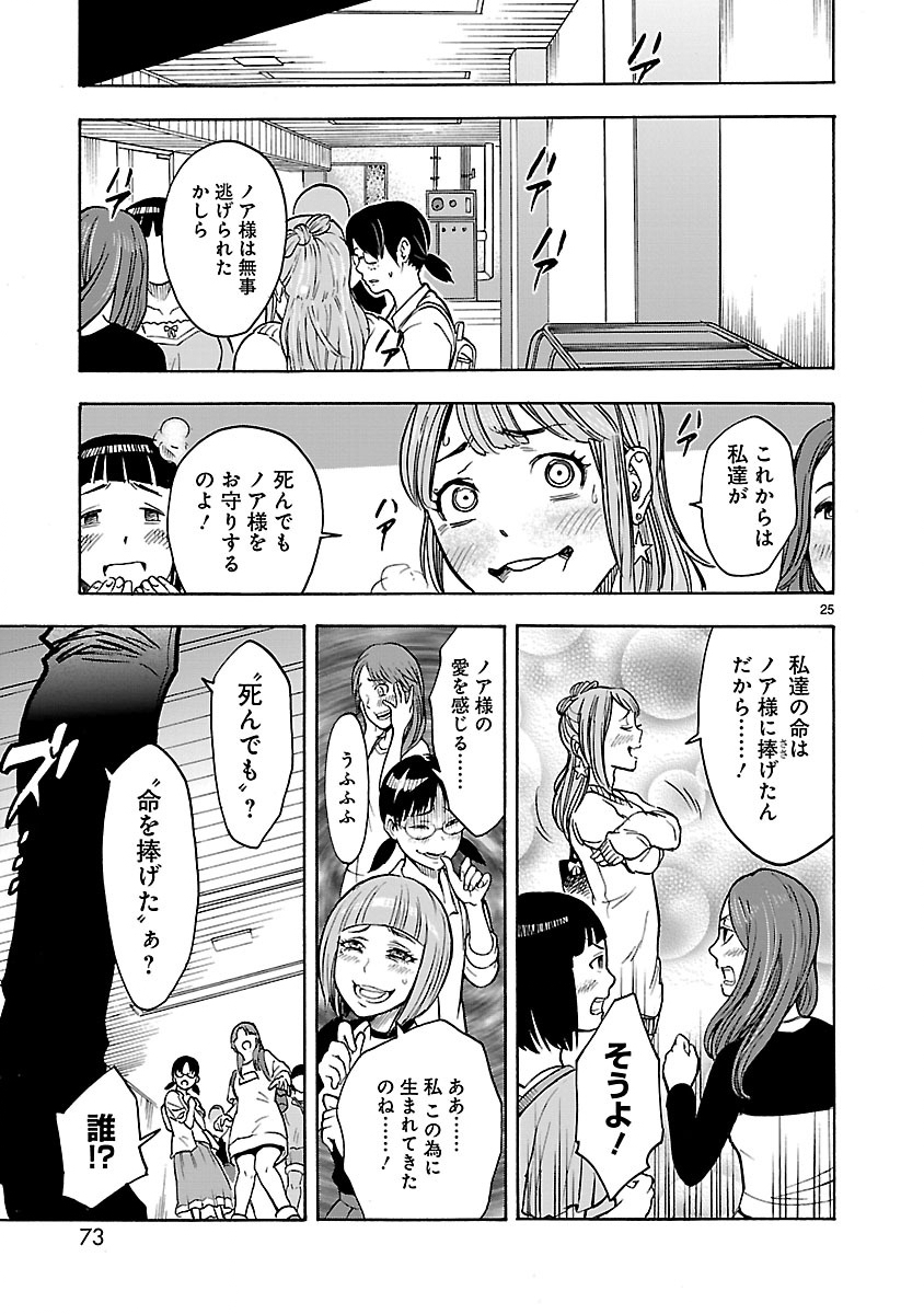 KAMEN RIDER KUUGA Chap 28 - Pic 25