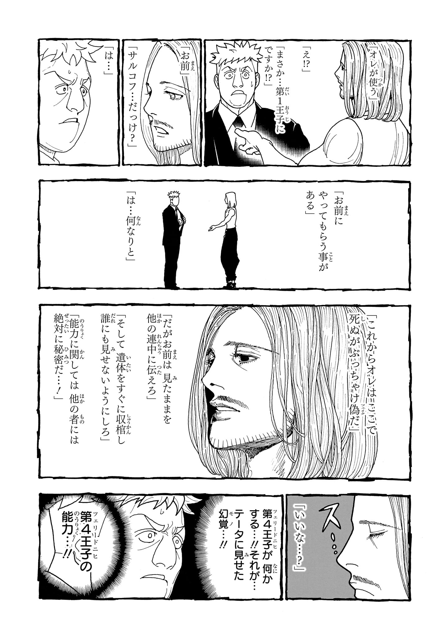 HUNTER X HUNTER - RAW Chap 416 - Pic 13