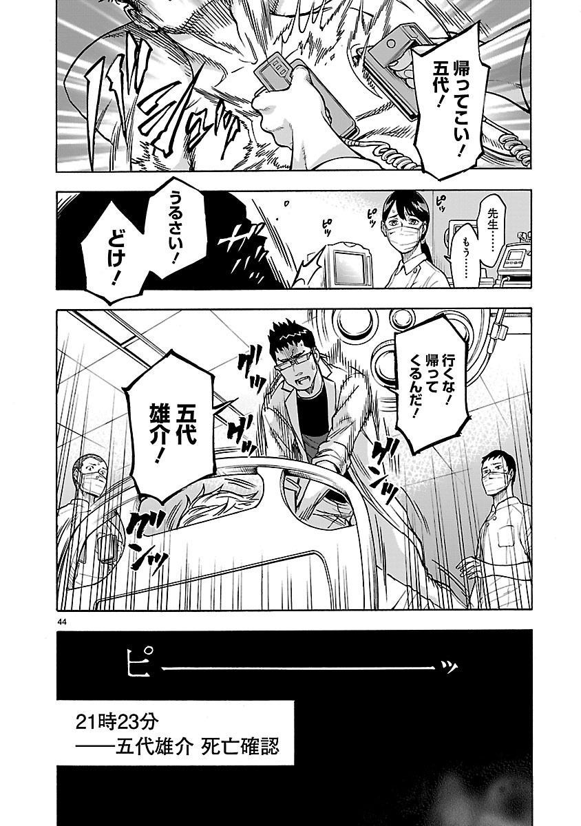 KAMEN RIDER KUUGA Chap 27 - Pic 44