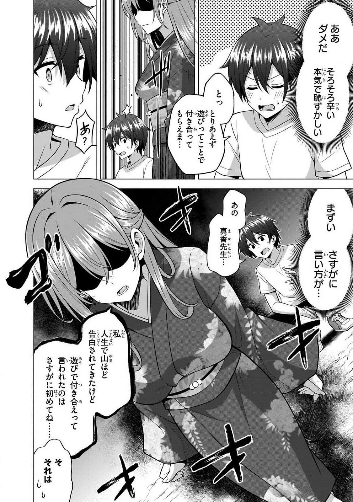BOKU NO KANOJO SENSEI Chapter 62 page 19 - nihonkuni.com