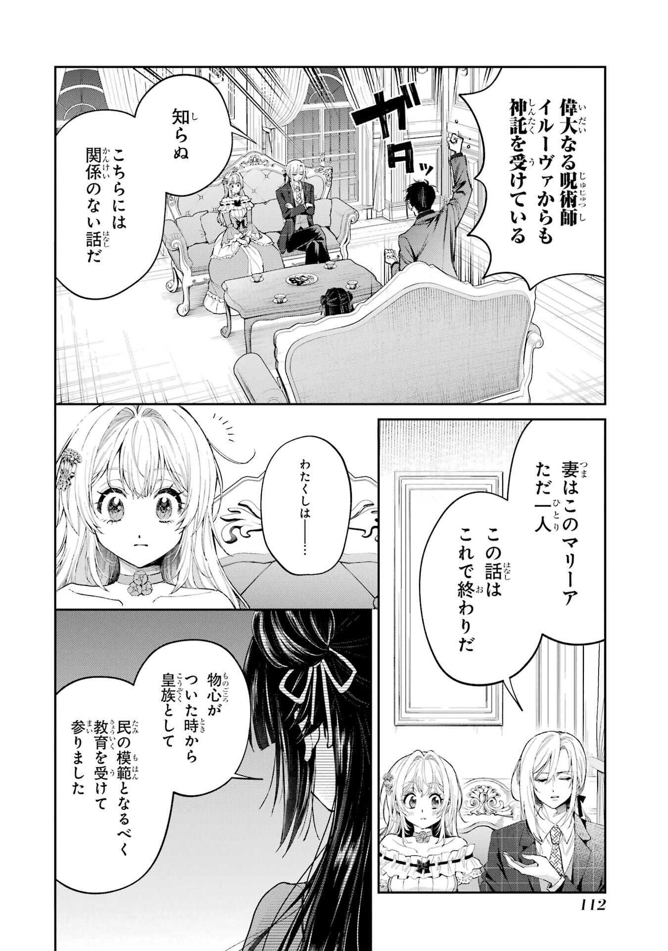 NIGASHITA SAKANA WA OOKIKATTA GA, TSURIAGETA SAKANA GA OOKISUGITA KEN Chapter 26 page 26 - nihonkuni.com