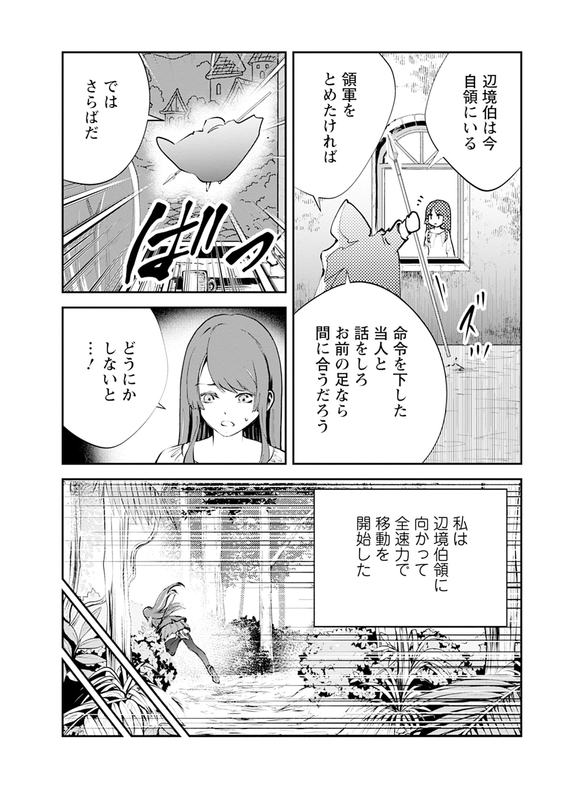 MONSTER NO GOSHUJIN-SAMA - RAW Chapter 100.3 page 9 - nihonkuni.com