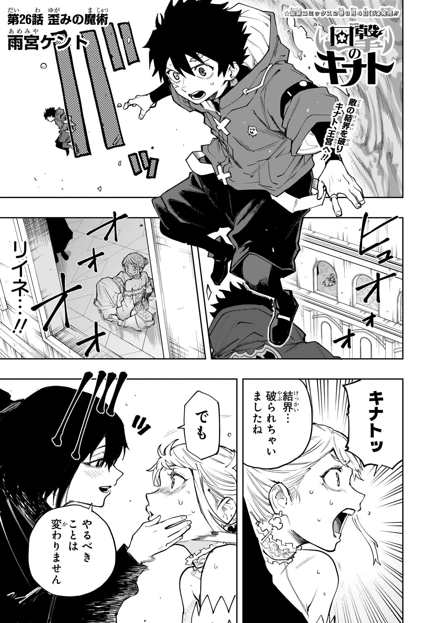 KAIGEKI NO KINATO Chapter 26 page 1 - nihonkuni.com
