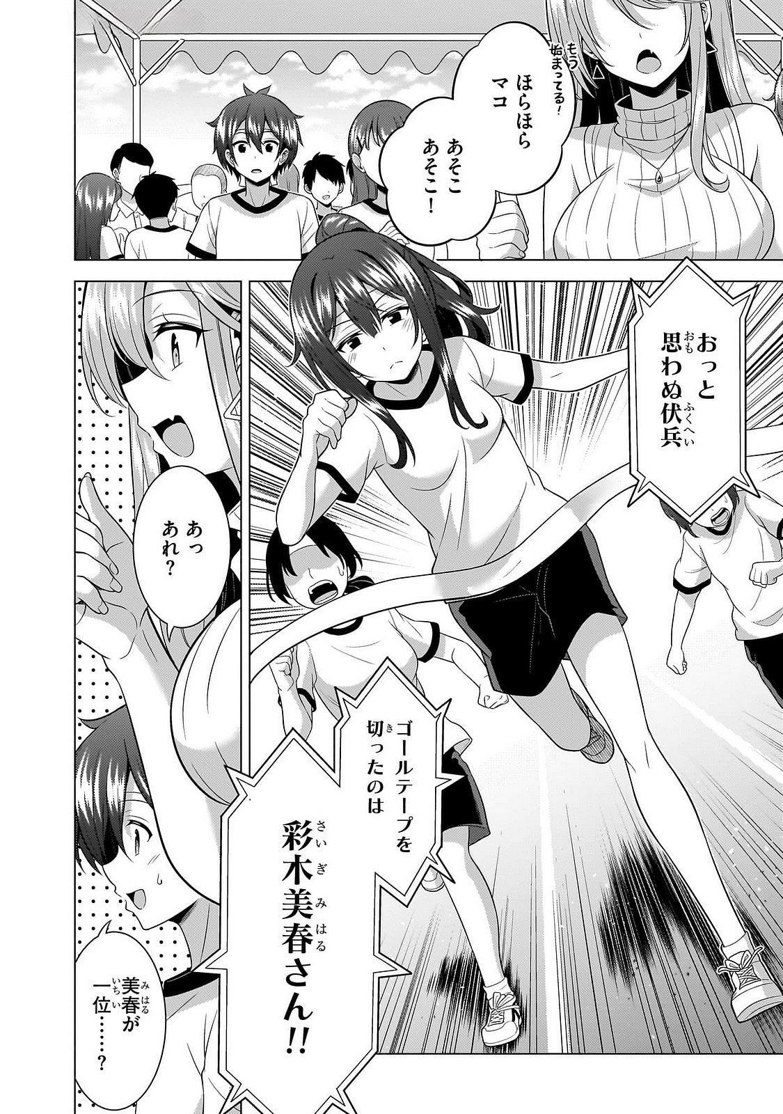 BOKU NO KANOJO SENSEI Chap 66 - Pic 6