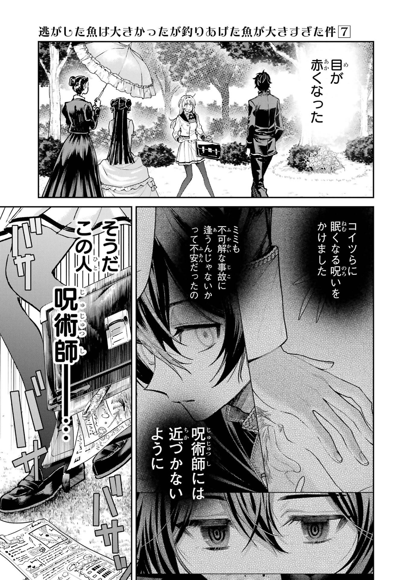 NIGASHITA SAKANA WA OOKIKATTA GA, TSURIAGETA SAKANA GA OOKISUGITA KEN Chapter 27 page 27 - nihonkuni.com