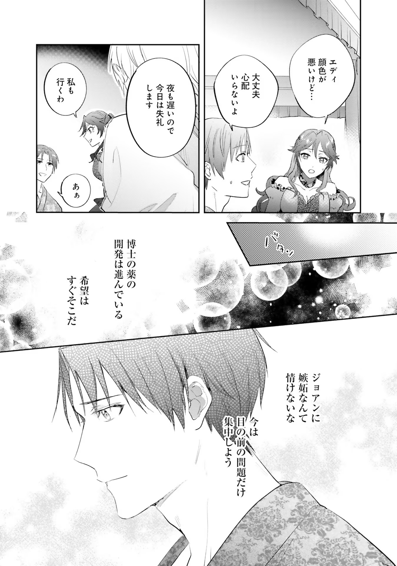 KOJIRASE OUTAISHI TO YAKUSOKU NO HIMEGIMI Chapter 16 page 19 - nihonkuni.com