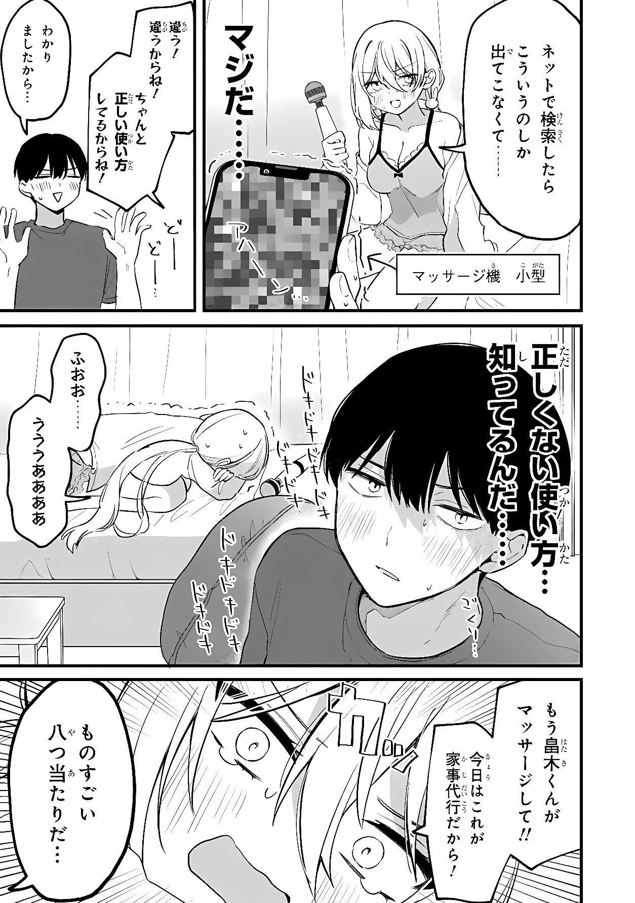 MOMOGUSA-SAN GA MONOGUSA SUGIRU!! Chapter 22 page 5 - nihonkuni.com