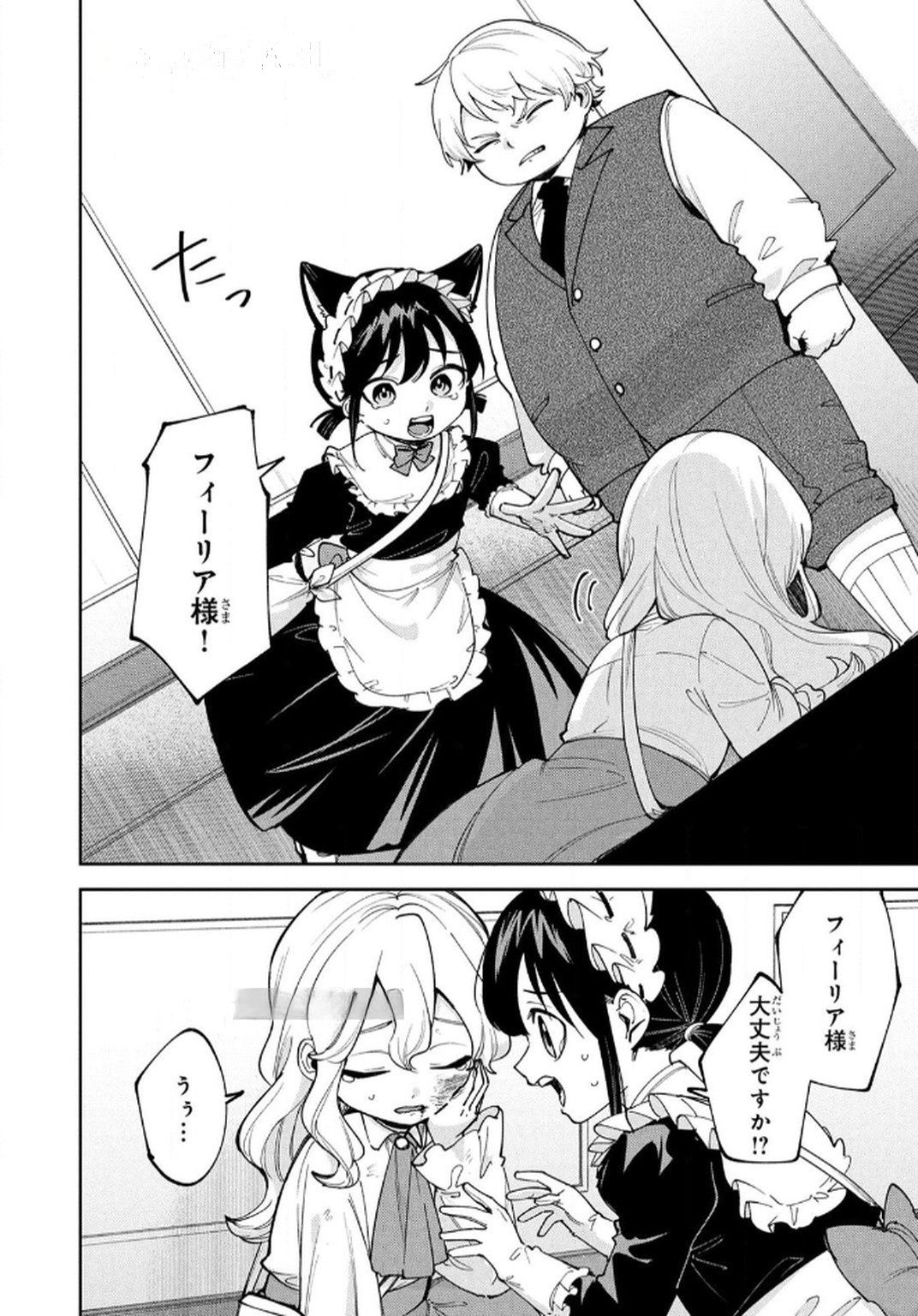 TENSEI SHITE SEICHOU CHEAT WO TENI IRETARA, SAIKYOU SKILL MO TSUITA NO DESU GA!? Chap 13 - Pic 2