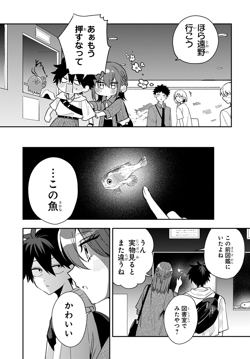 OSORAKU KANOJO WA ORE NO ANIKI WO NERATTERU Chap 32 - Pic 9