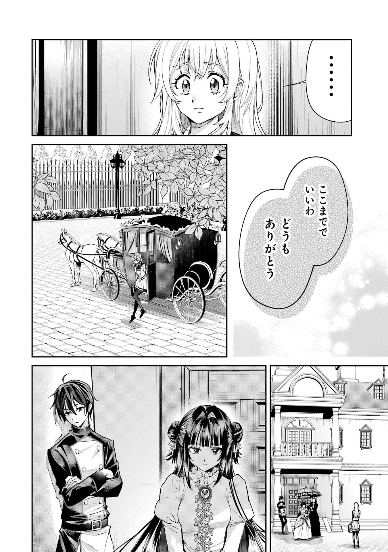 NIGASHITA SAKANA WA OOKIKATTA GA, TSURIAGETA SAKANA GA OOKISUGITA KEN Chapter 27 page 12 - nihonkuni.com
