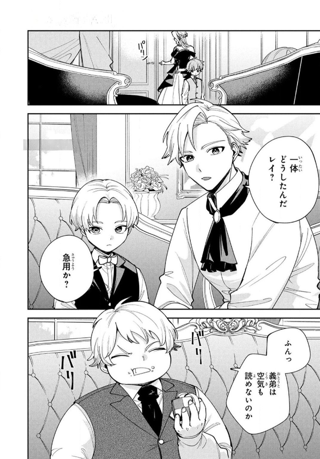 TENSEI SHITE SEICHOU CHEAT WO TENI IRETARA, SAIKYOU SKILL MO TSUITA NO DESU GA!? Chap 13 - Pic 12