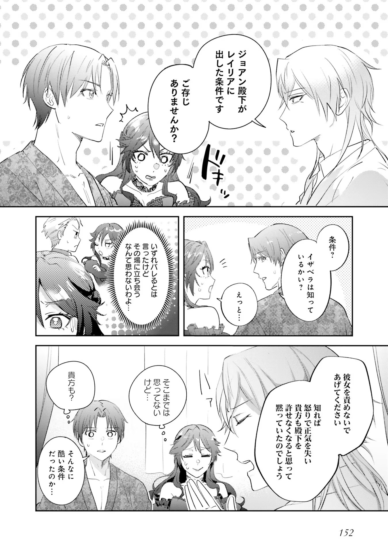 KOJIRASE OUTAISHI TO YAKUSOKU NO HIMEGIMI Chapter 16 page 16 - nihonkuni.com