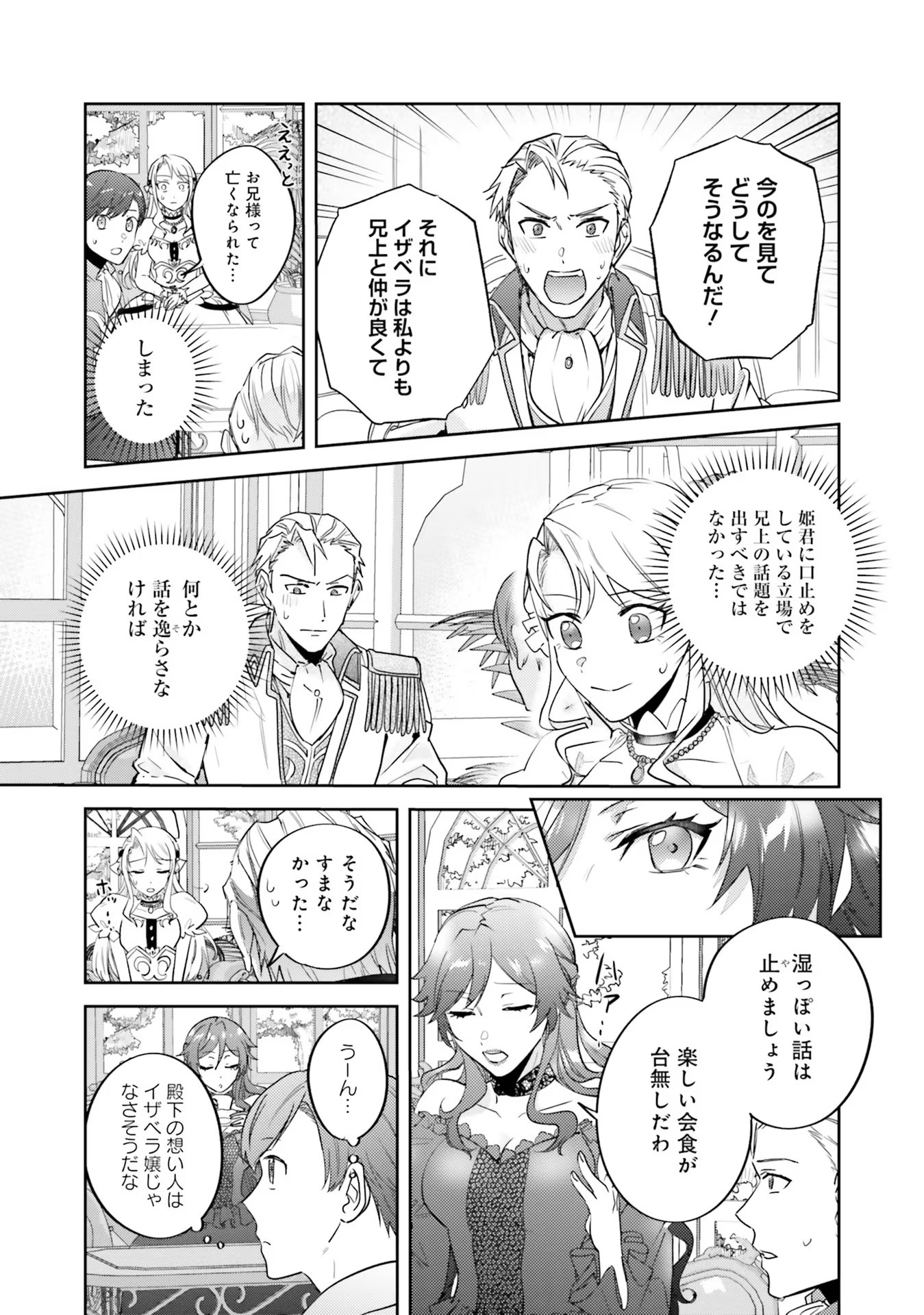 KOJIRASE OUTAISHI TO YAKUSOKU NO HIMEGIMI Chapter 12 page 5 - nihonkuni.com