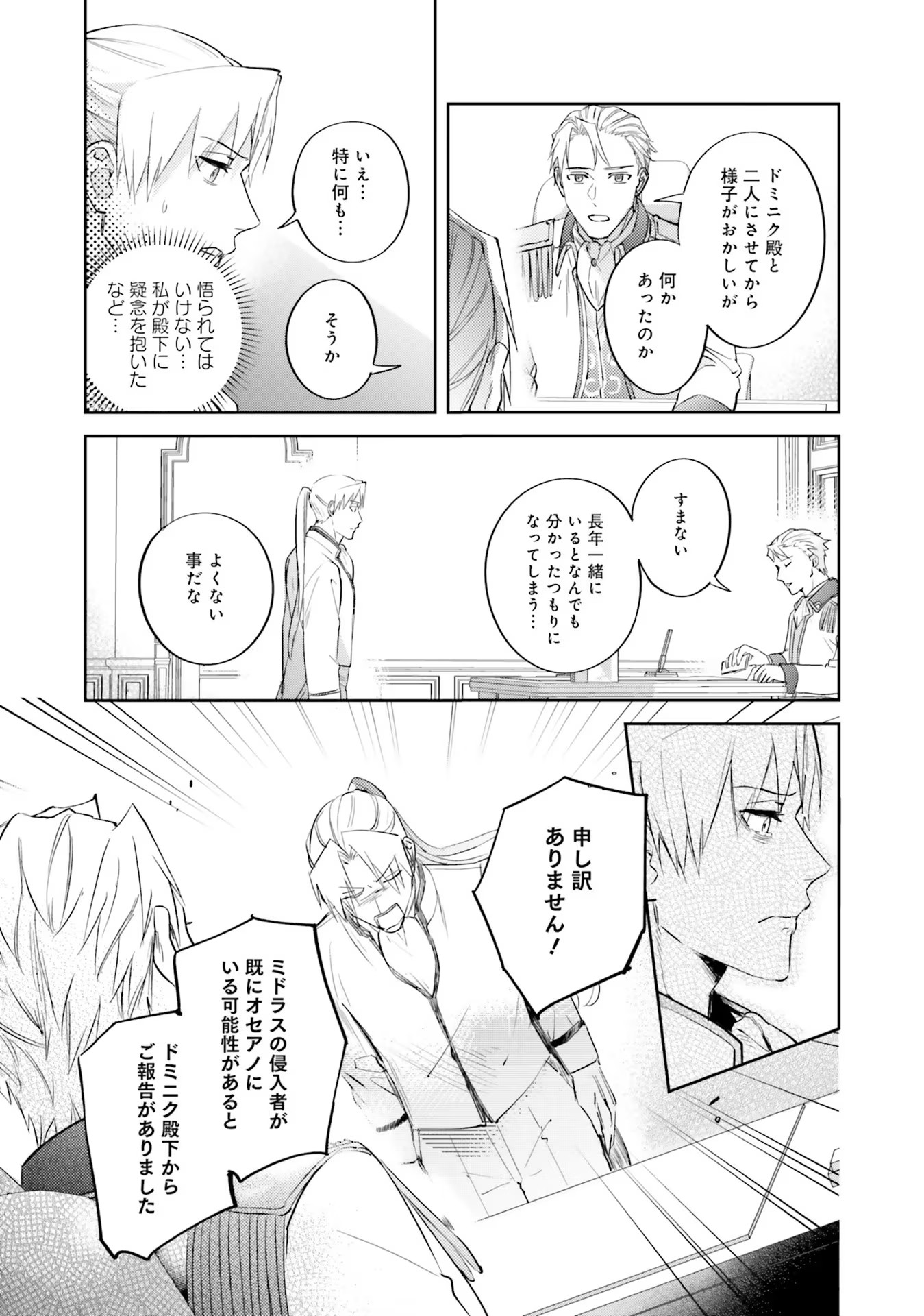 KOJIRASE OUTAISHI TO YAKUSOKU NO HIMEGIMI Chapter 14 page 21 - nihonkuni.com