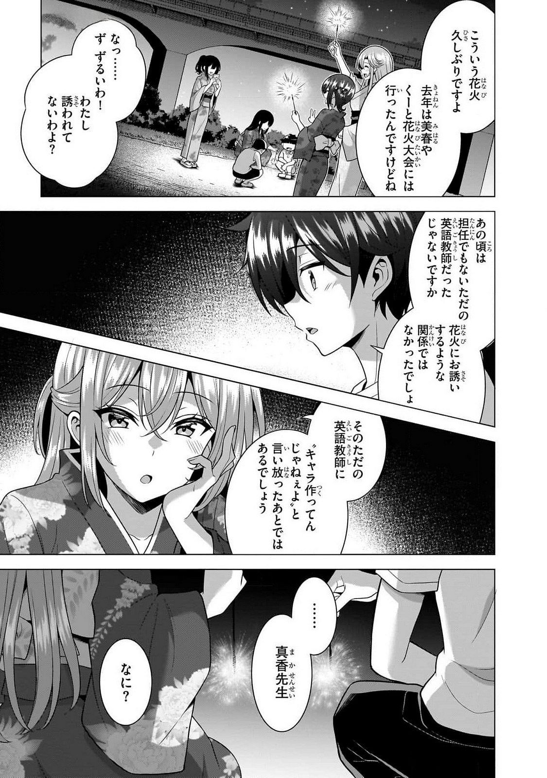 BOKU NO KANOJO SENSEI Chapter 62 page 14 - nihonkuni.com