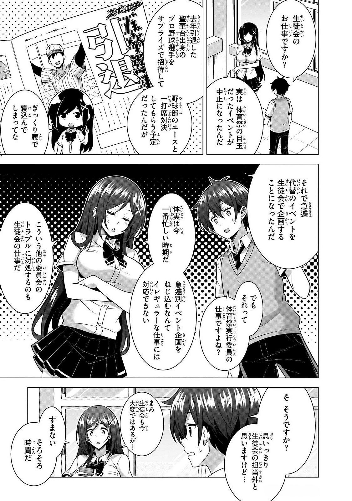 BOKU NO KANOJO SENSEI Chapter 64 page 5 - nihonkuni.com