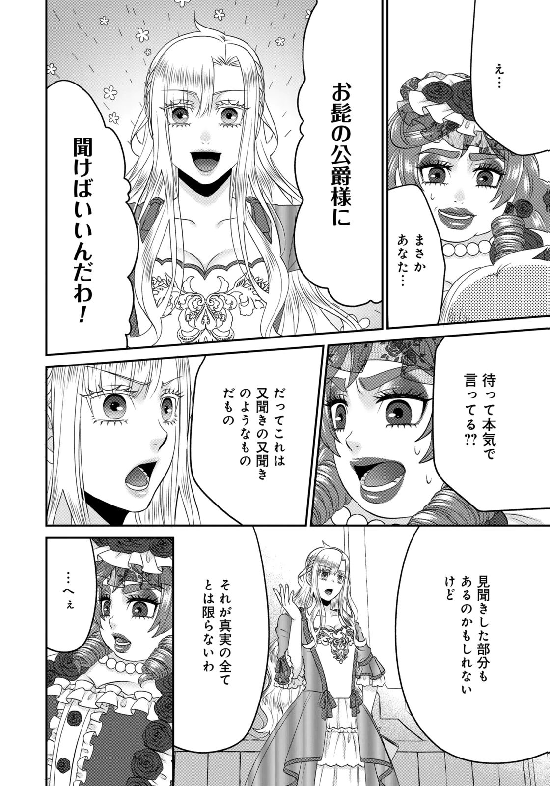 WATASHI WO FUTTA HITO NO KOZUKURI AITE NI MEIZERAREMASHITA Chapter 20 page 12 - nihonkuni.com