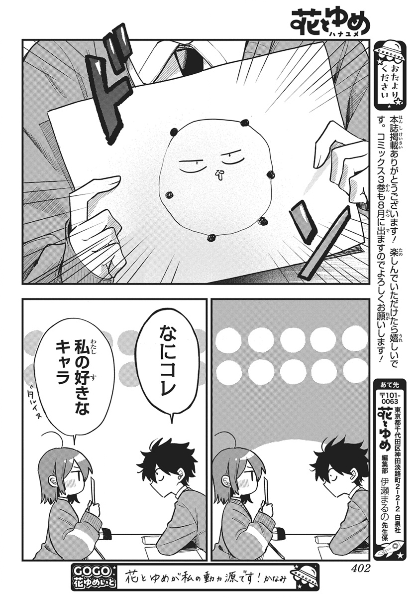 OSORAKU KANOJO WA ORE NO ANIKI WO NERATTERU Chap 31.5 - Pic 12