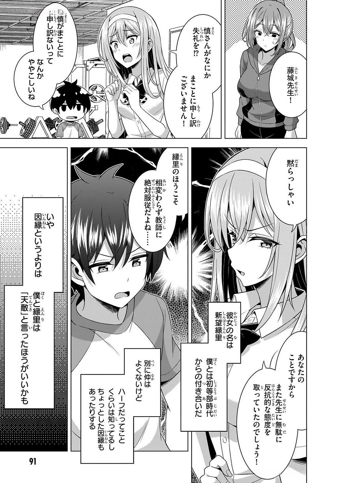 BOKU NO KANOJO SENSEI Chapter 64 page 29 - nihonkuni.com