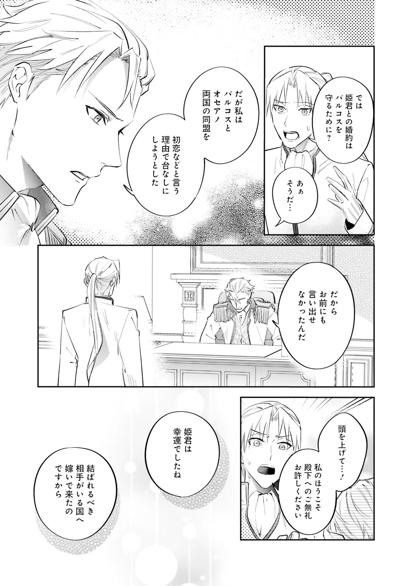 KOJIRASE OUTAISHI TO YAKUSOKU NO HIMEGIMI Chapter 14 page 23 - nihonkuni.com