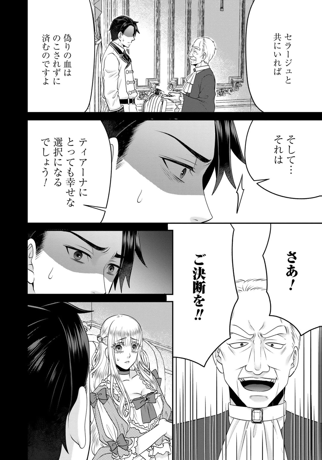 WATASHI WO FUTTA HITO NO KOZUKURI AITE NI MEIZERAREMASHITA Chapter 16 page 16 - nihonkuni.com