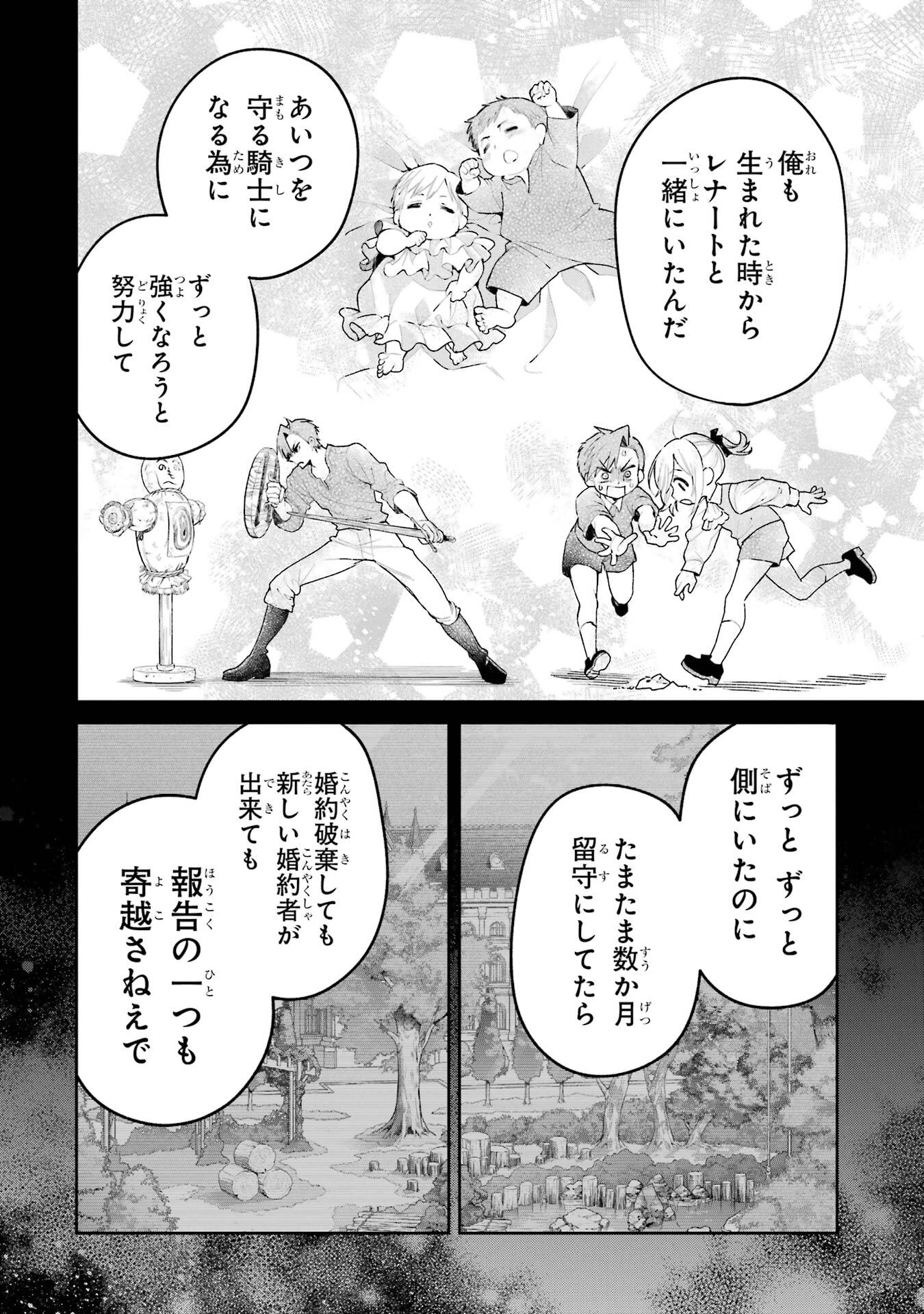 NIGASHITA SAKANA WA OOKIKATTA GA, TSURIAGETA SAKANA GA OOKISUGITA KEN Chapter 24 page 16 - nihonkuni.com
