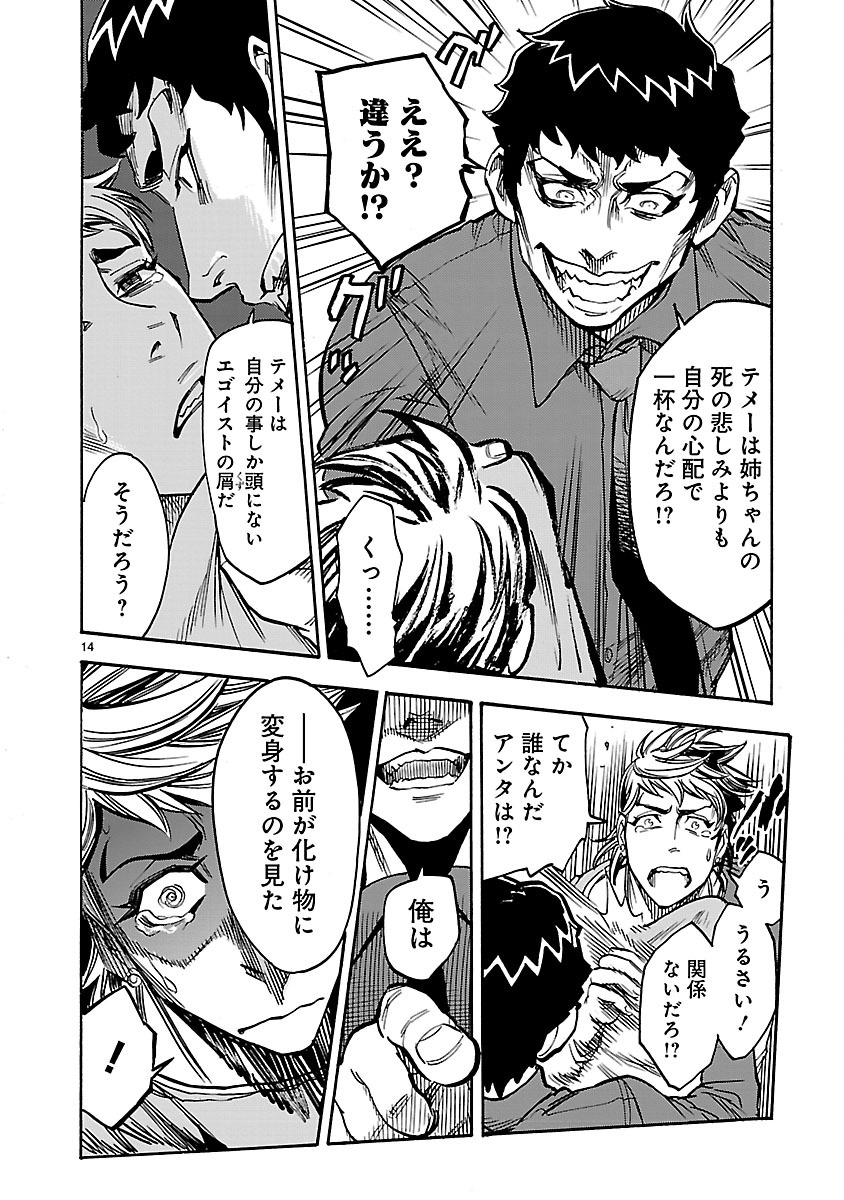 KAMEN RIDER KUUGA Chap 30 - Pic 14