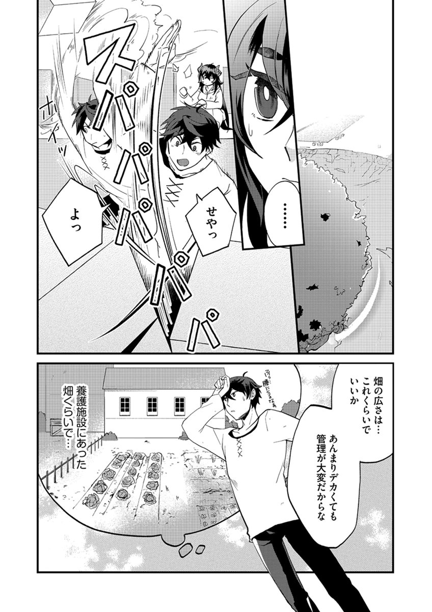 MUJIKAKU SAIKOU TANK NO OKASHINA BOKUJOU Chapter 7 page 6 - nihonkuni.com