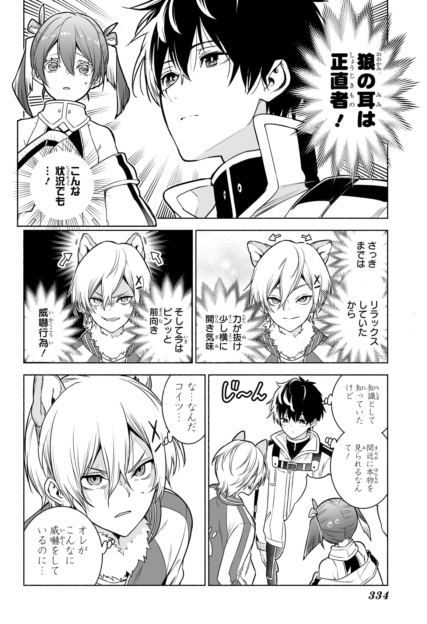 ANIMAL SIGNAL Chap 9 - Pic 6