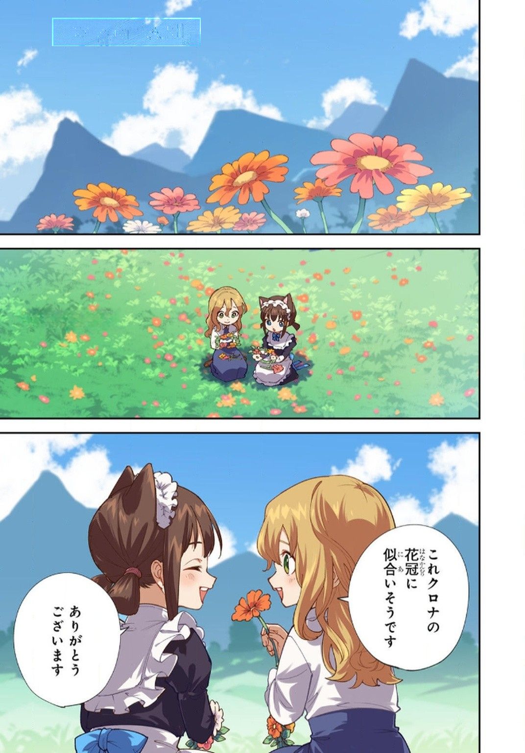 TENSEI SHITE SEICHOU CHEAT WO TENI IRETARA, SAIKYOU SKILL MO TSUITA NO DESU GA!? Chapter 6 page 1 - nihonkuni.com