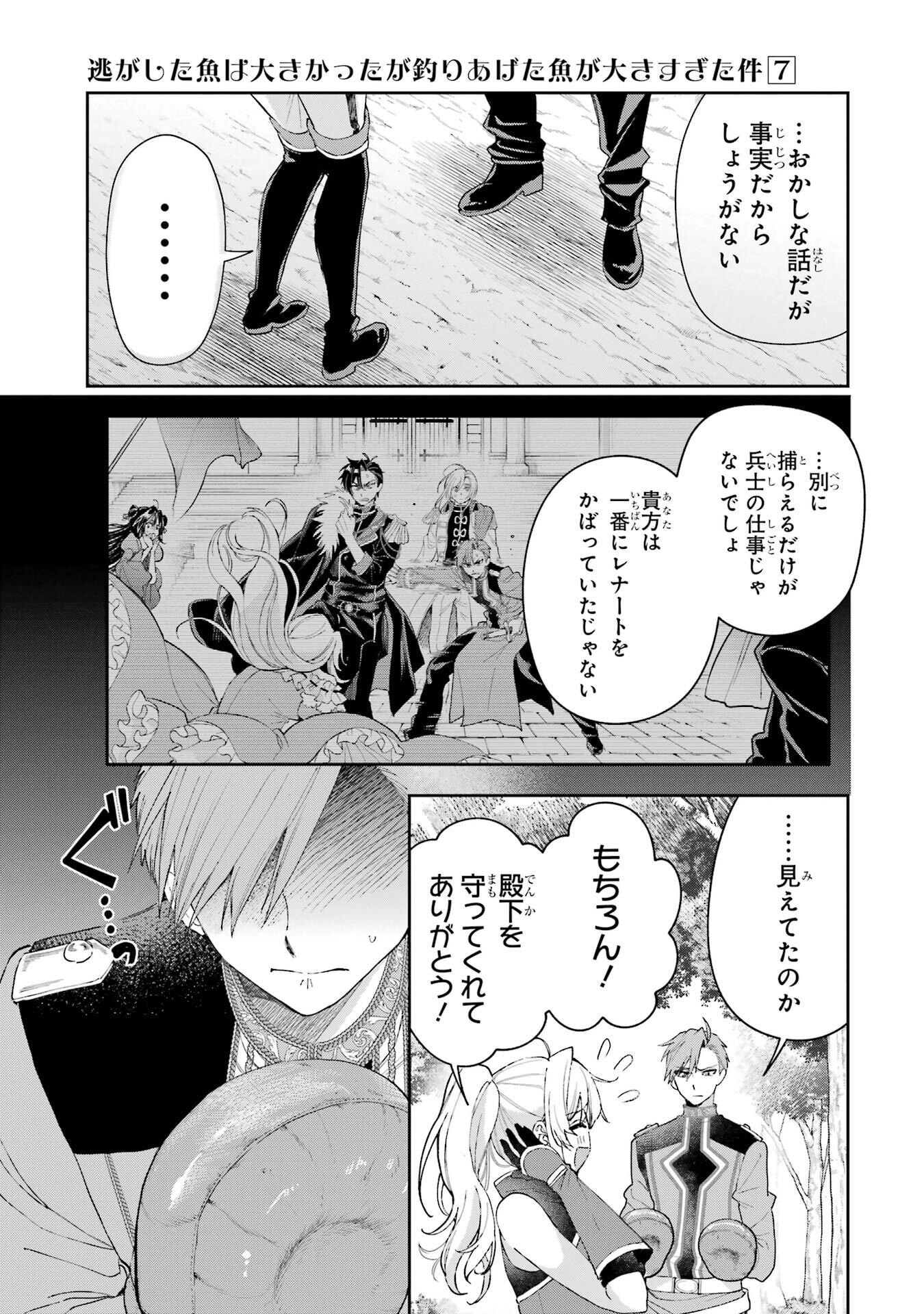 NIGASHITA SAKANA WA OOKIKATTA GA, TSURIAGETA SAKANA GA OOKISUGITA KEN Chapter 24 page 15 - nihonkuni.com