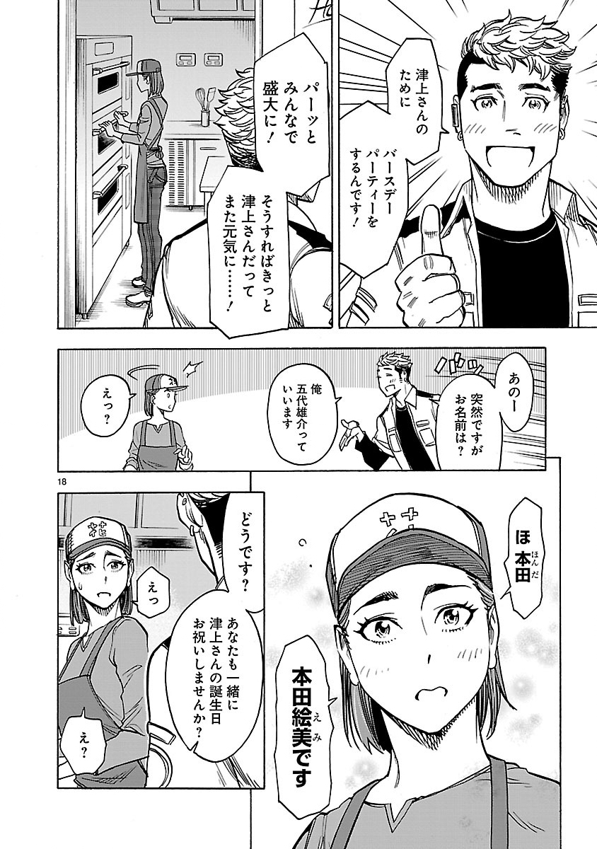 KAMEN RIDER KUUGA Chap 31 - Pic 18