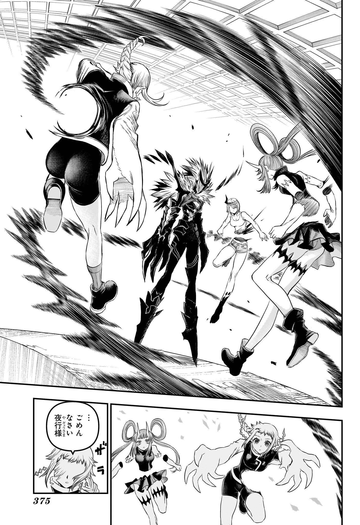 NUE NO ONMYOUJI Chapter 156 page 3 - nihonkuni.com
