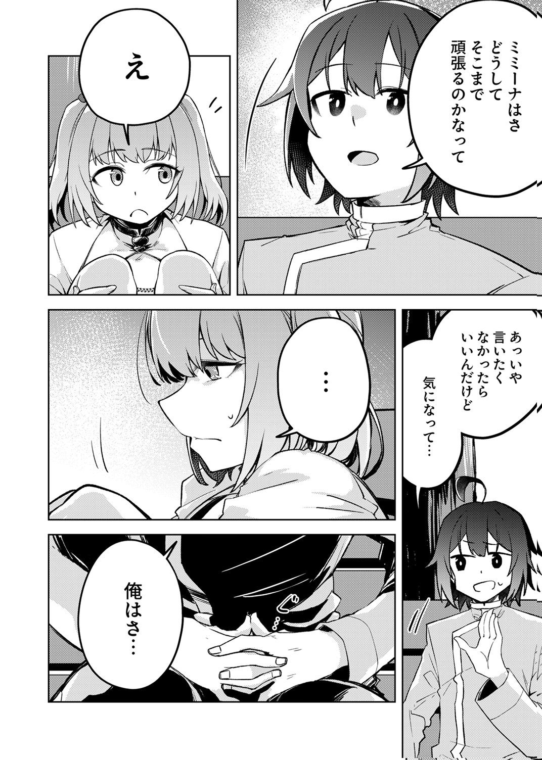 KOYUU MAHOU "IMITEESHON" WA SAIKYOU DESHITA: MUNOU TO YOBARETA OCHIKOBORE NO ORE GA DENSETSU NI ITARU MADE Chapter 6 page 20 - nihonkuni.com