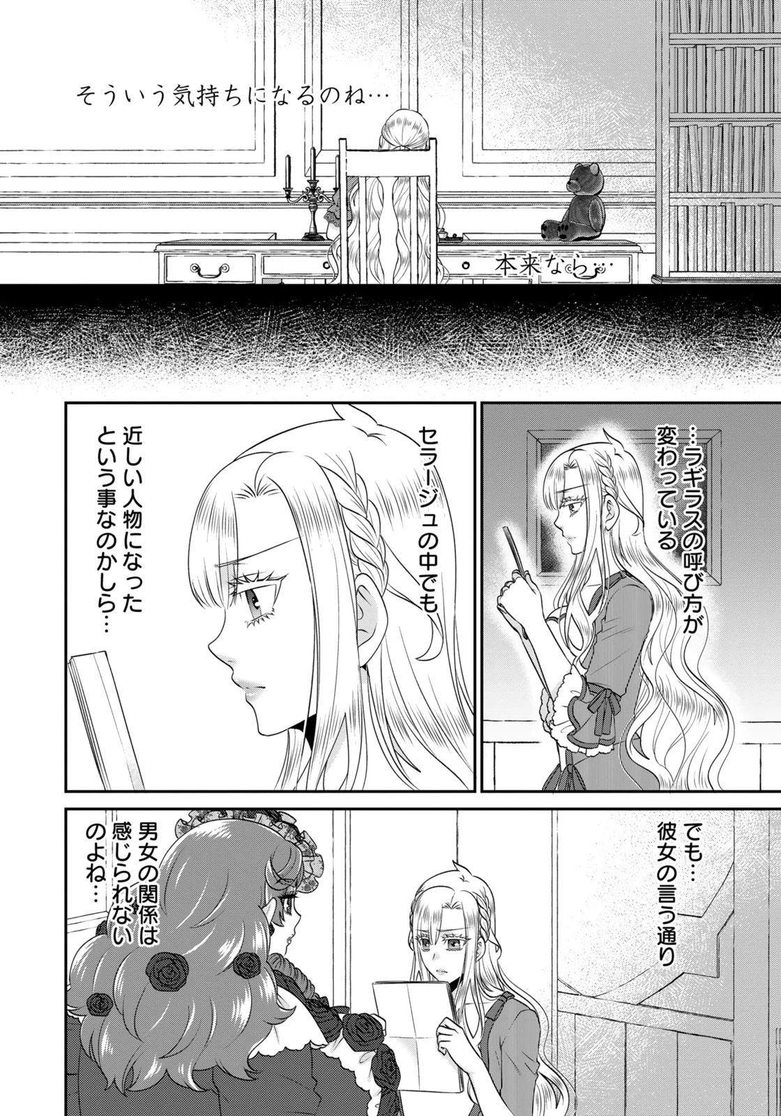 WATASHI WO FUTTA HITO NO KOZUKURI AITE NI MEIZERAREMASHITA Chapter 18 page 12 - nihonkuni.com