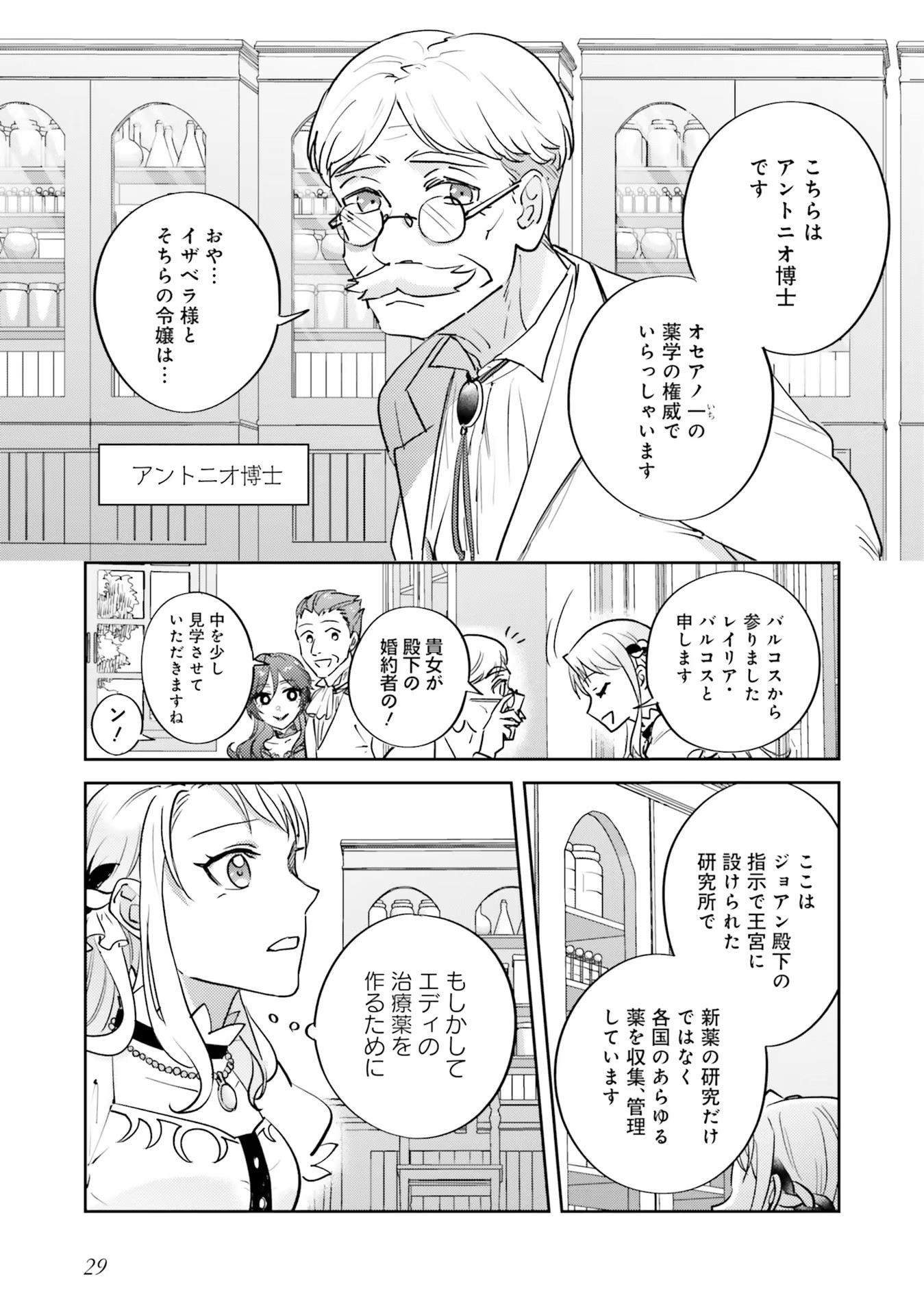 KOJIRASE OUTAISHI TO YAKUSOKU NO HIMEGIMI Chapter 12 page 27 - nihonkuni.com
