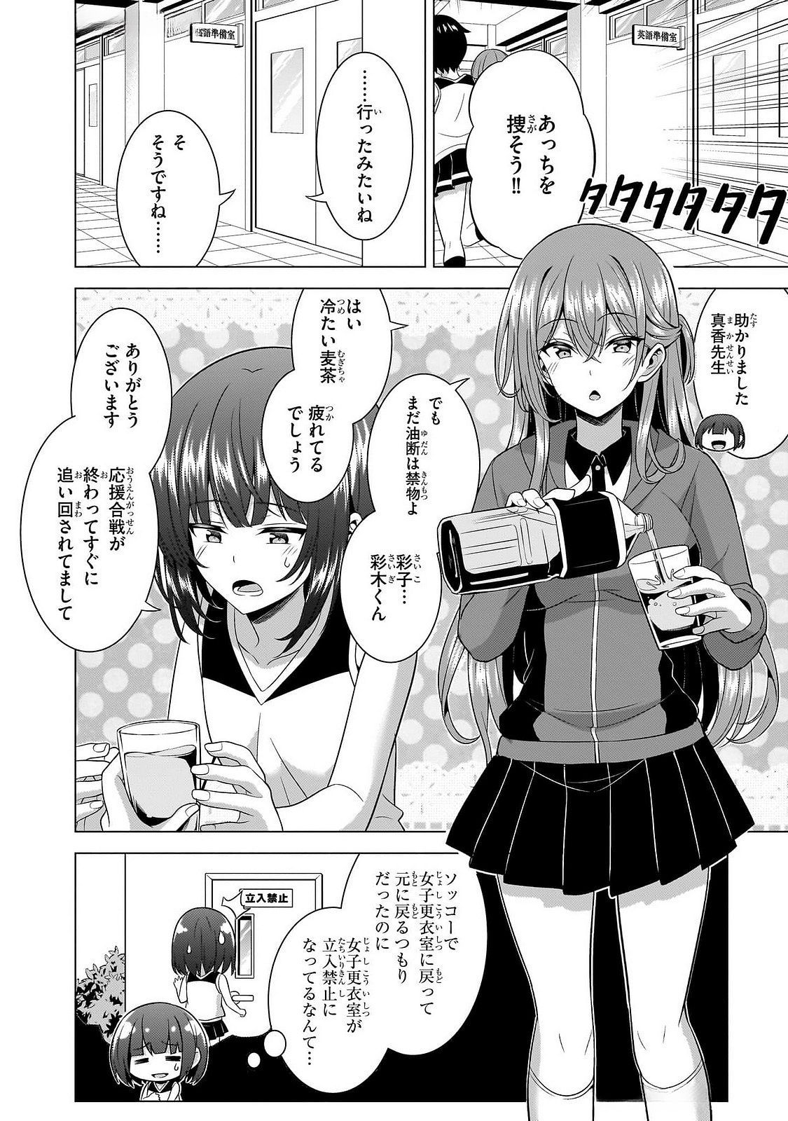 BOKU NO KANOJO SENSEI Chap 66 - Pic 16