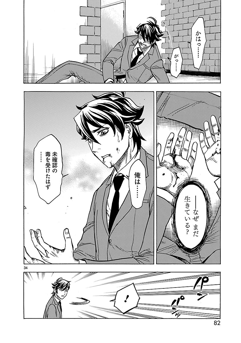 KAMEN RIDER KUUGA Chap 28 - Pic 34
