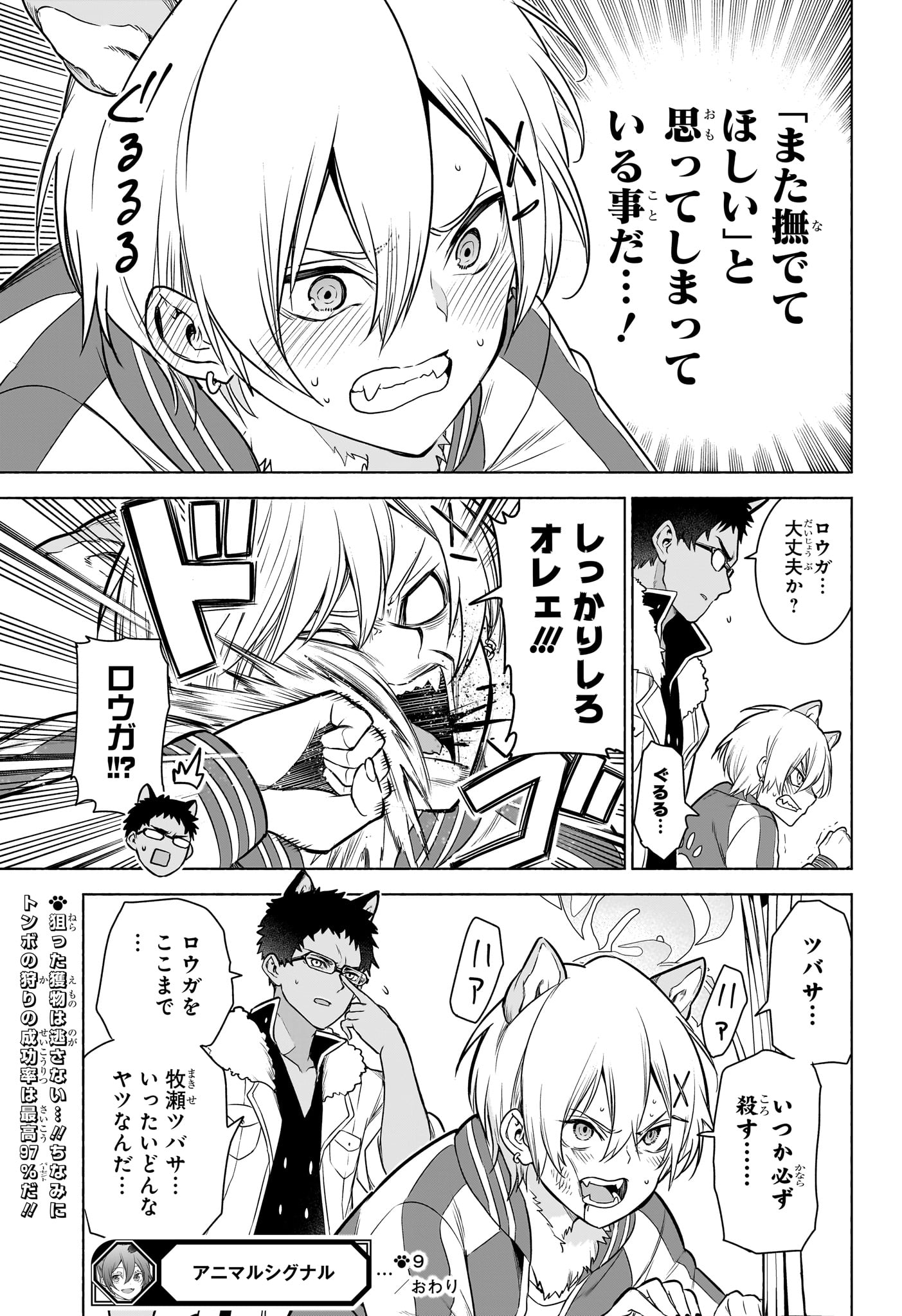 ANIMAL SIGNAL Chap 9 - Pic 19