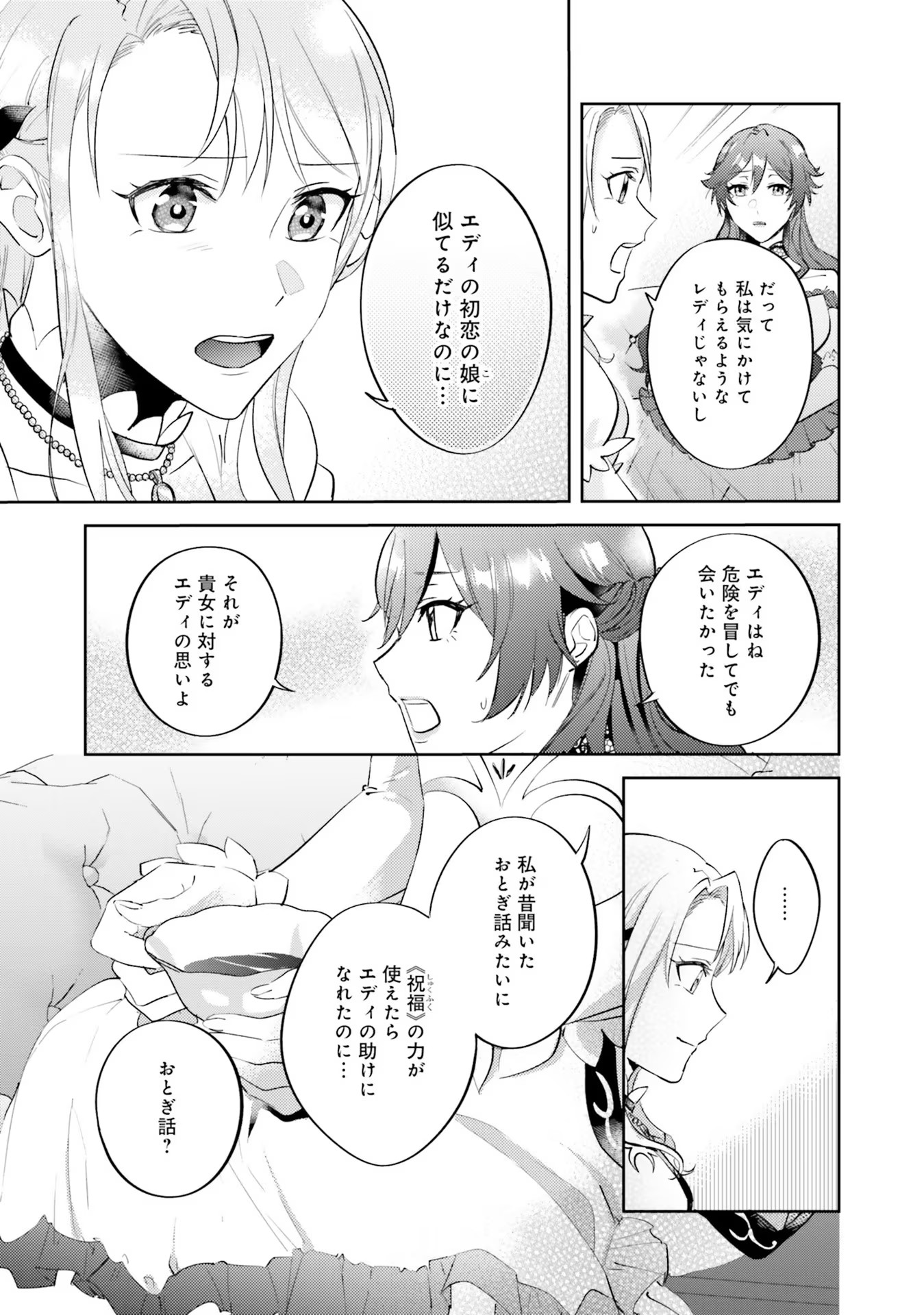 KOJIRASE OUTAISHI TO YAKUSOKU NO HIMEGIMI Chapter 14 page 11 - nihonkuni.com