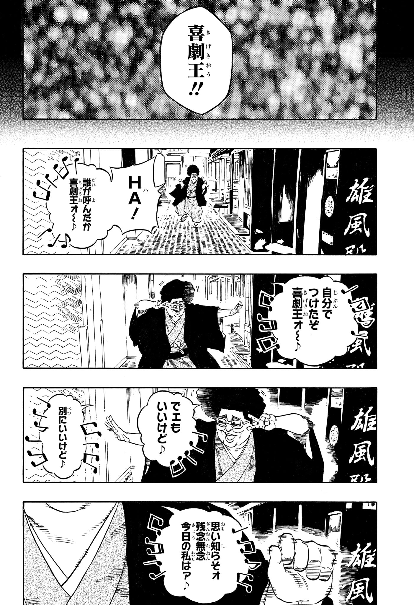 AKANE-BANASHI Chapter 217 page 18 - nihonkuni.com