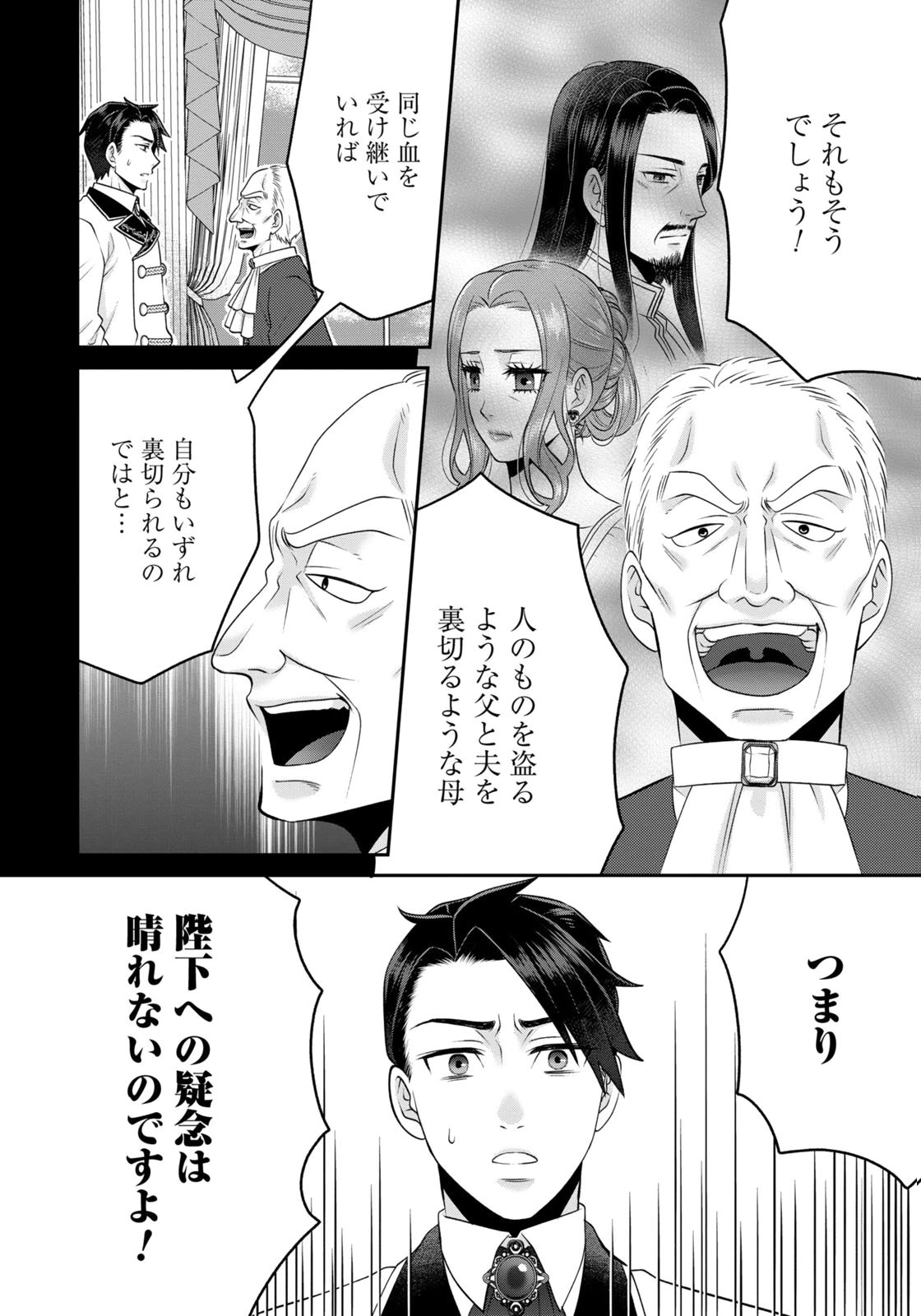 WATASHI WO FUTTA HITO NO KOZUKURI AITE NI MEIZERAREMASHITA Chapter 16 page 12 - nihonkuni.com