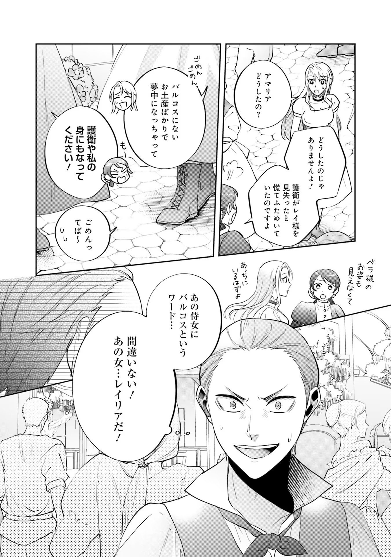 KOJIRASE OUTAISHI TO YAKUSOKU NO HIMEGIMI Chapter 12 page 40 - nihonkuni.com