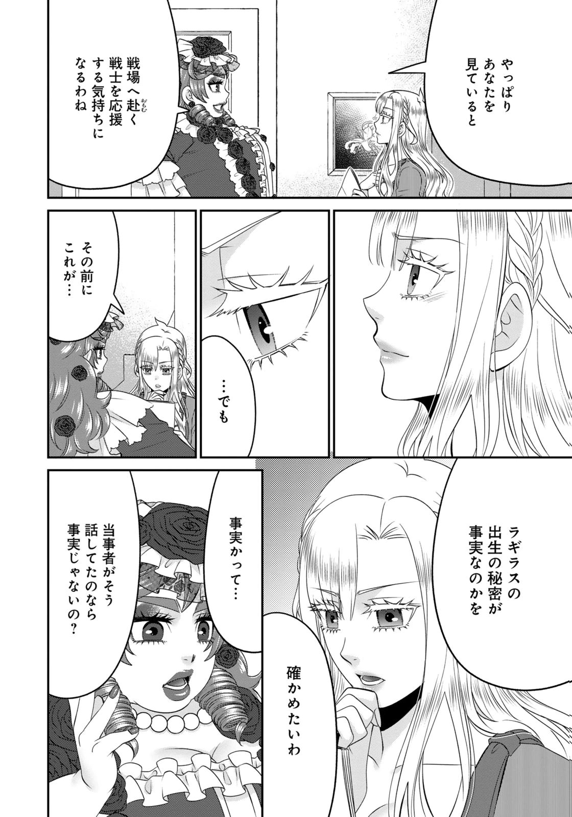 WATASHI WO FUTTA HITO NO KOZUKURI AITE NI MEIZERAREMASHITA Chapter 20 page 10 - nihonkuni.com