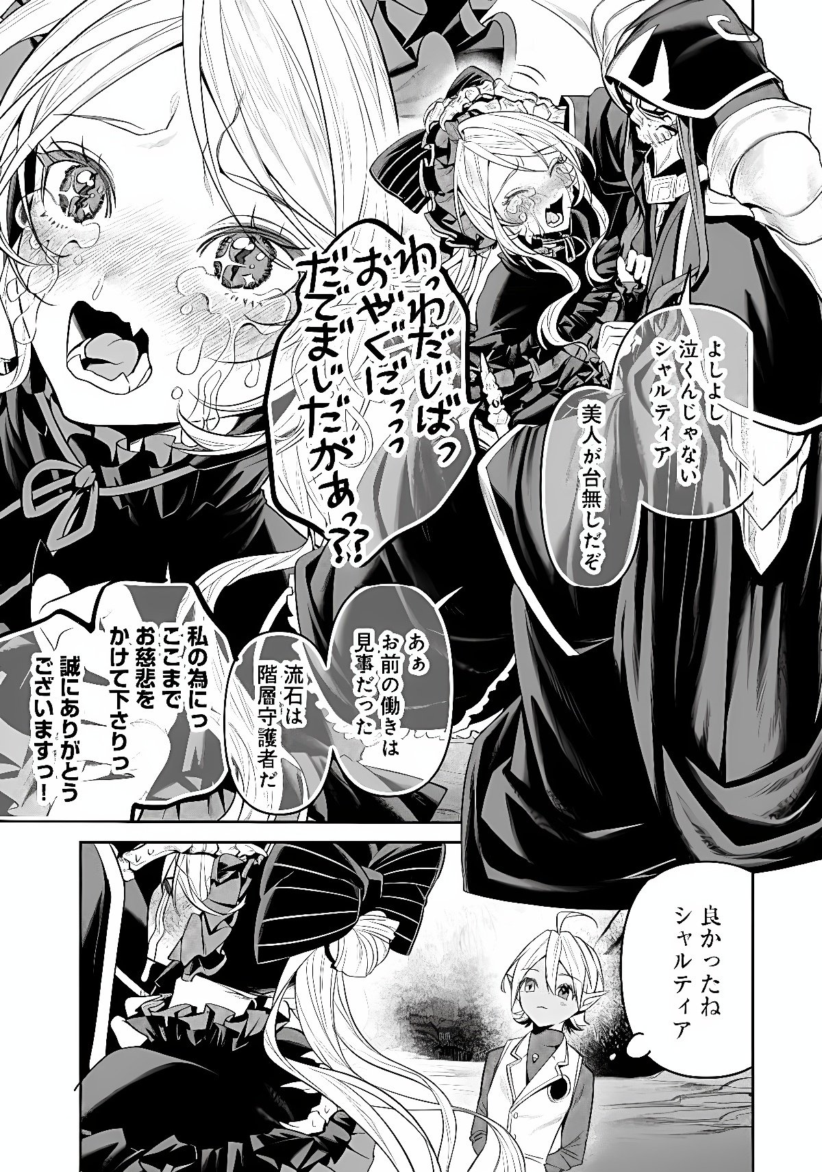 OVERLORD NEW WORLD Chap 21 - Pic 13