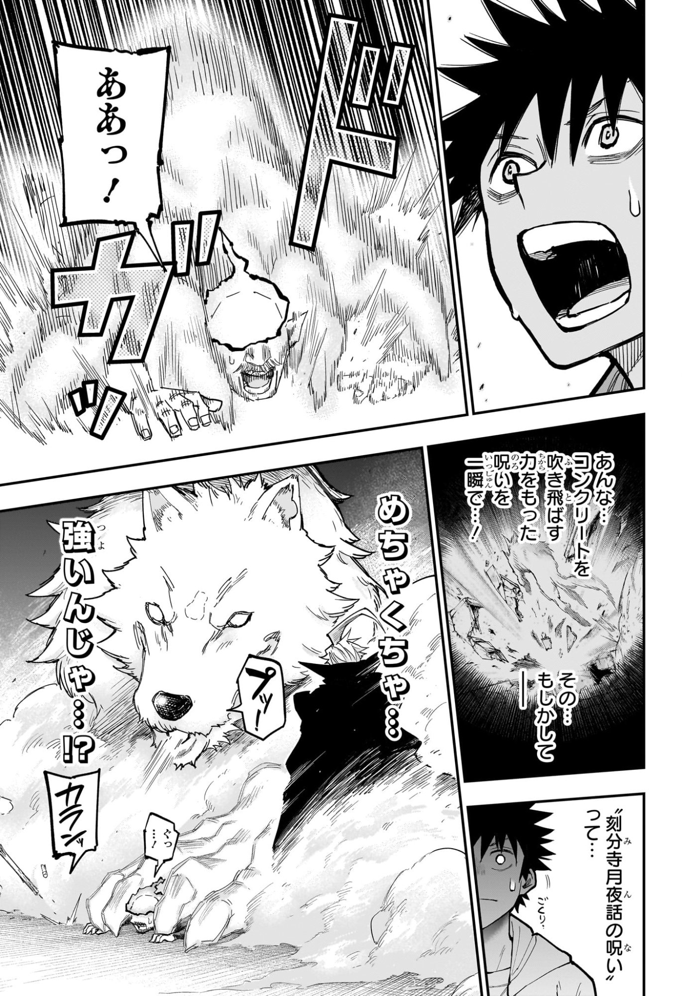 ROKU NO OKASHINA IE Chapter 17 page 7 - nihonkuni.com