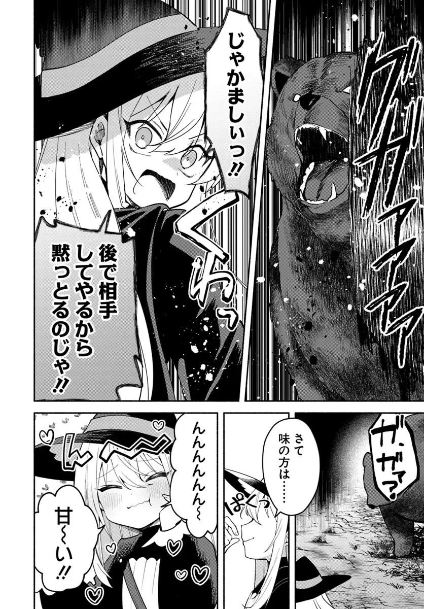 YOUJO NA MAJO TO MORI NO KUMA SAN: ISEKAI DE POOSHON TSUKUTTE NONBIRI SLOW LIFE GA SHITAI NO JAGA? Chapter 1 page 30 - nihonkuni.com