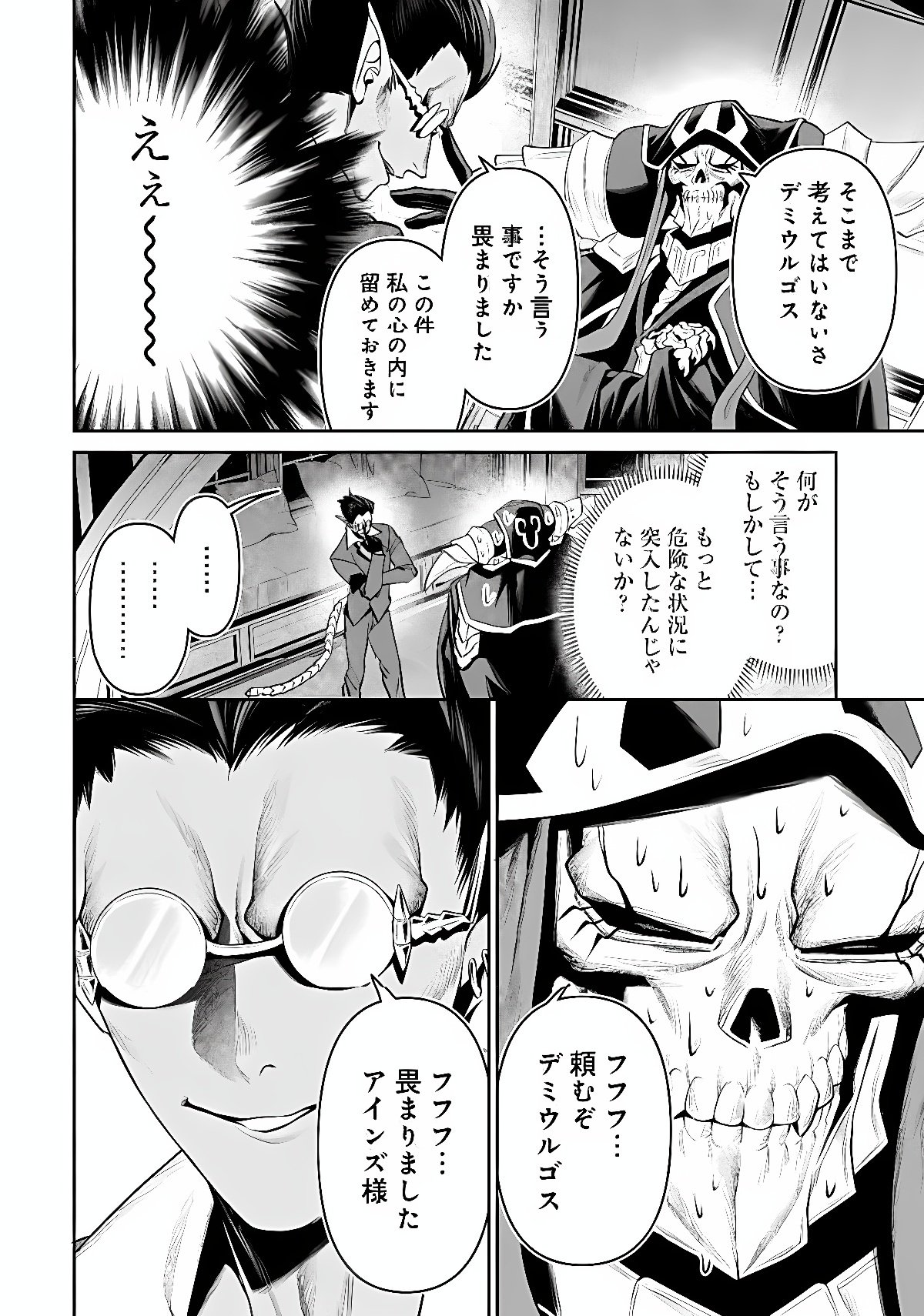 OVERLORD NEW WORLD Chap 21 - Pic 30