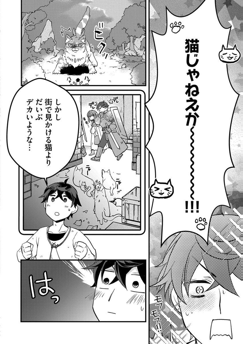 MUJIKAKU SAIKOU TANK NO OKASHINA BOKUJOU Chapter 11 page 2 - nihonkuni.com